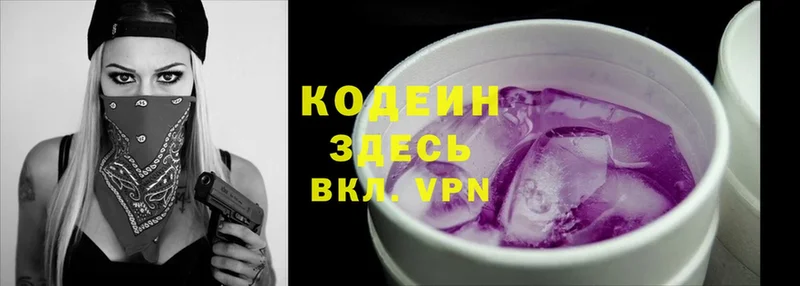 Кодеин Purple Drank  Лысьва 